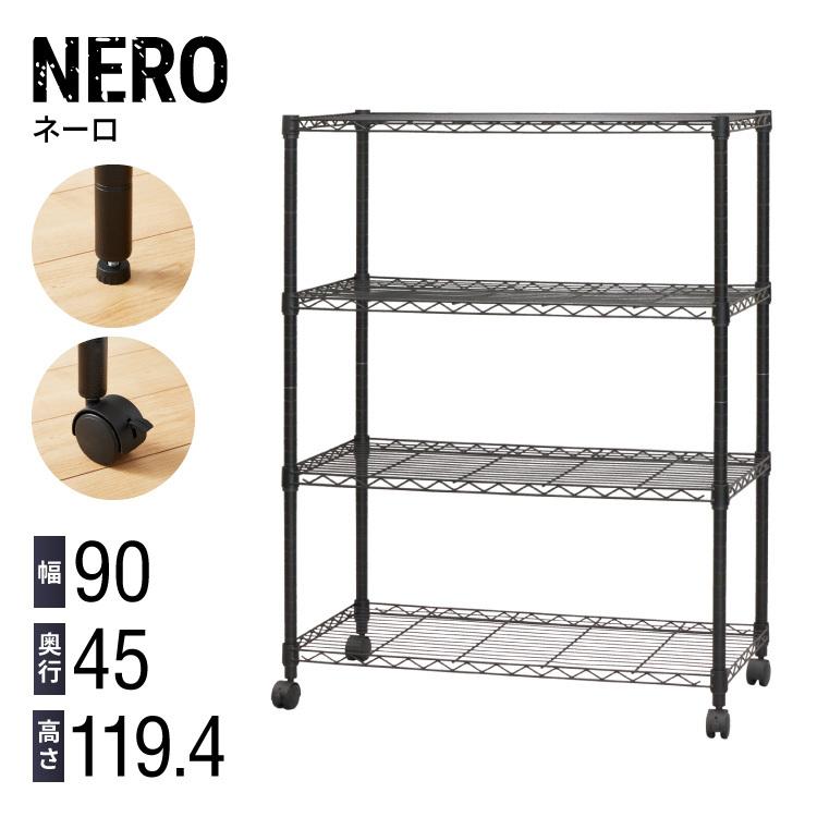 ネーロ スチールラック 4段 幅90 奥行き45 四段 オープンラック ラック