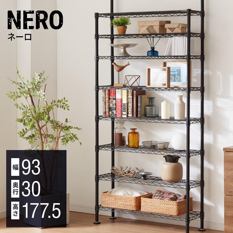 ネーロ 突っ張りラック スチールラック 幅90 奥行き30 8段 オープン