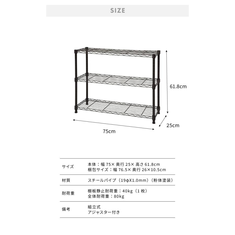 カラースチールラック 3段 耐荷重80kg 幅75cm 奥行25cm オープンラック