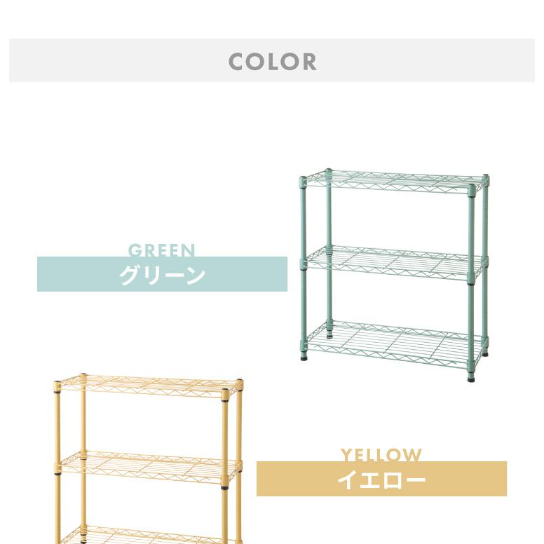 カラースチールラック 3段 耐荷重80kg 幅75cm 奥行35cm オープンラック
