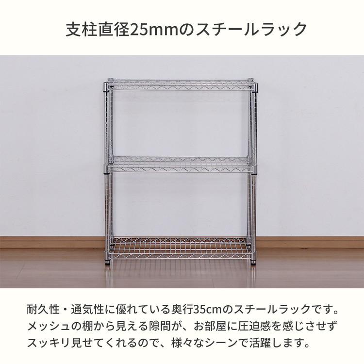 スチールラック 3段 75×35×90 クロームメッキ 大容量 キッチン 