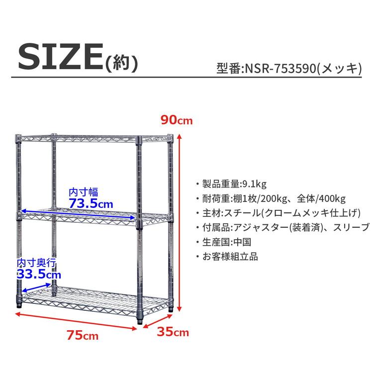 スチールラック 3段 75×35×90 クロームメッキ 大容量 キッチン