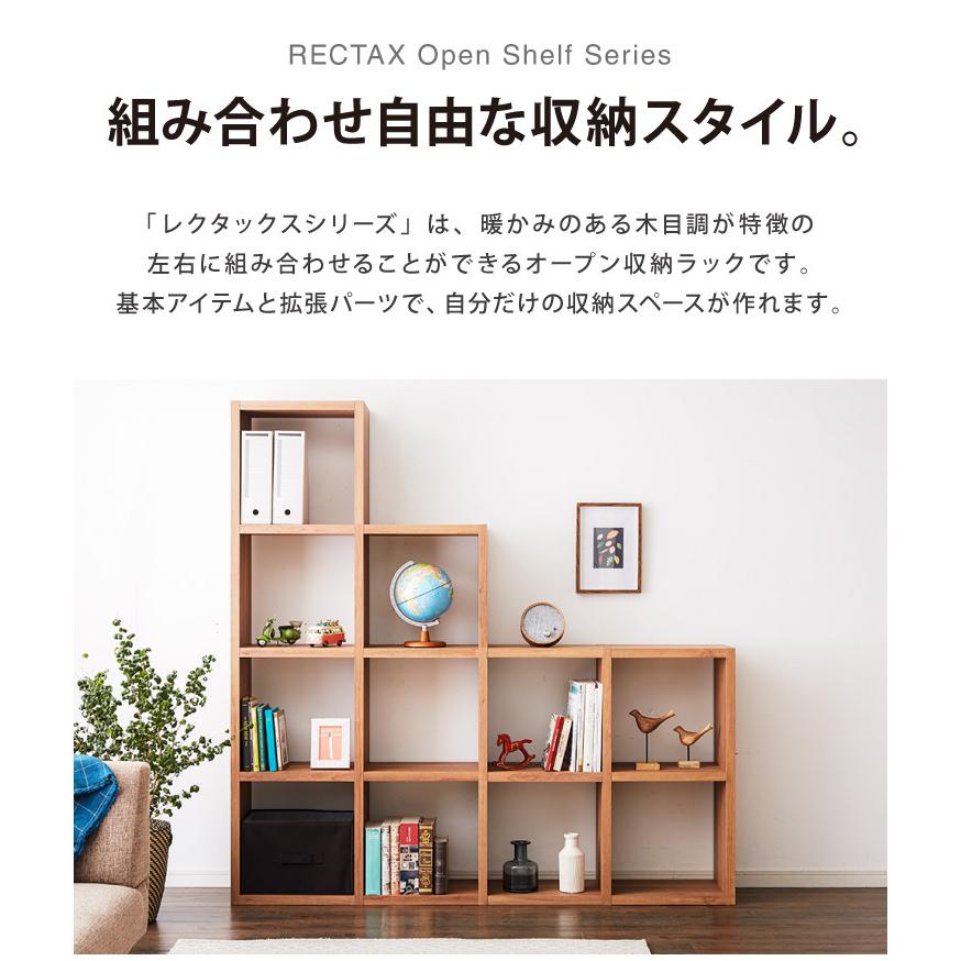 レクタックス 組み合わせオープンラック ラック 収納ラック シェルフ