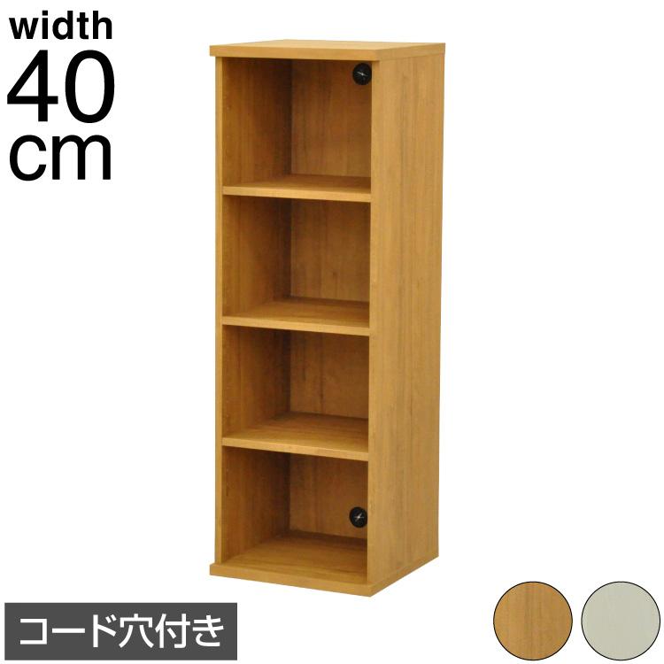 収納棚 セレクトシリーズ 約幅40×奥行き40×高さ120cm コード穴付き