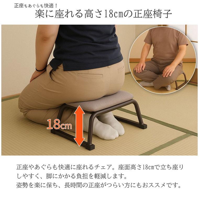正座椅子 背無し 背もたれ無し 正座補助 正座 あぐら 高さ18cm 和室