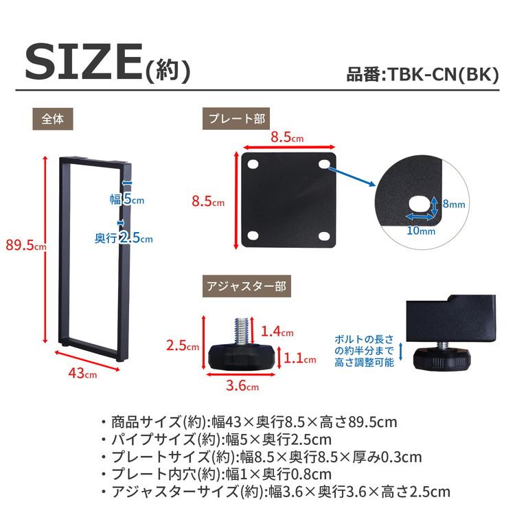 DIY 金属角枠足　2本組 テーブル 脚 DIY 角枠脚 パーツ 2本セット 幅43cm 高さ89.5cm