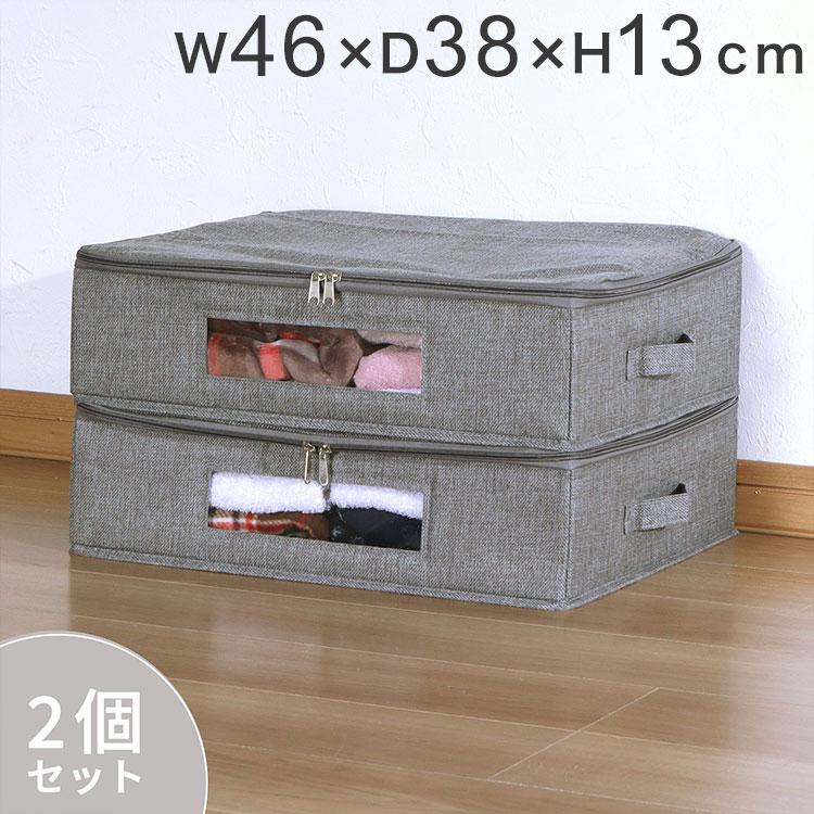 収納ケース ベッド下収納 収納ボックス フタ付き ファスナー付き 幅46