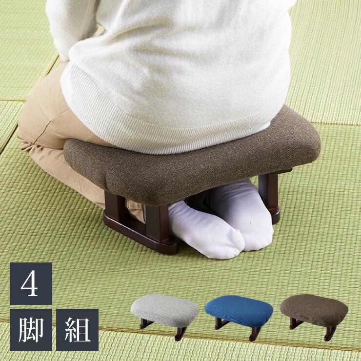 あぐら正座椅子 4脚セット 座椅子 セット 4個セット 正座椅子 あぐら正座椅子 4脚セット 座椅子 セット 4個セット 正座椅子
