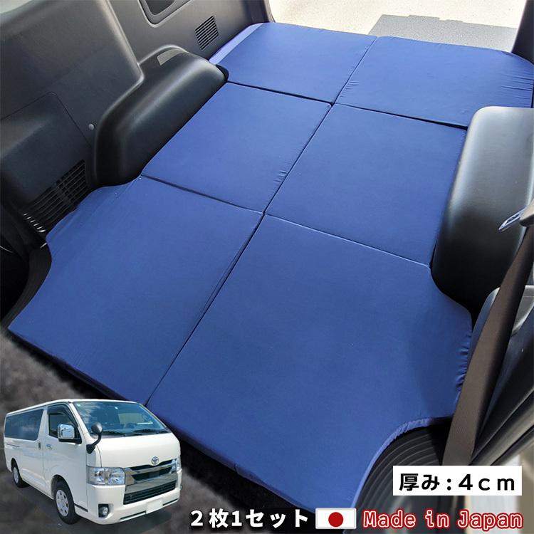 日本製 ハイエース 0系 標準ボディー 専用 マットレス セパレート 車中泊 マット 車中泊グッズ コンパクト 折りたたみ 高密度 180n 硬め 60d 代引不可 リコメン堂 通販 Paypayモール