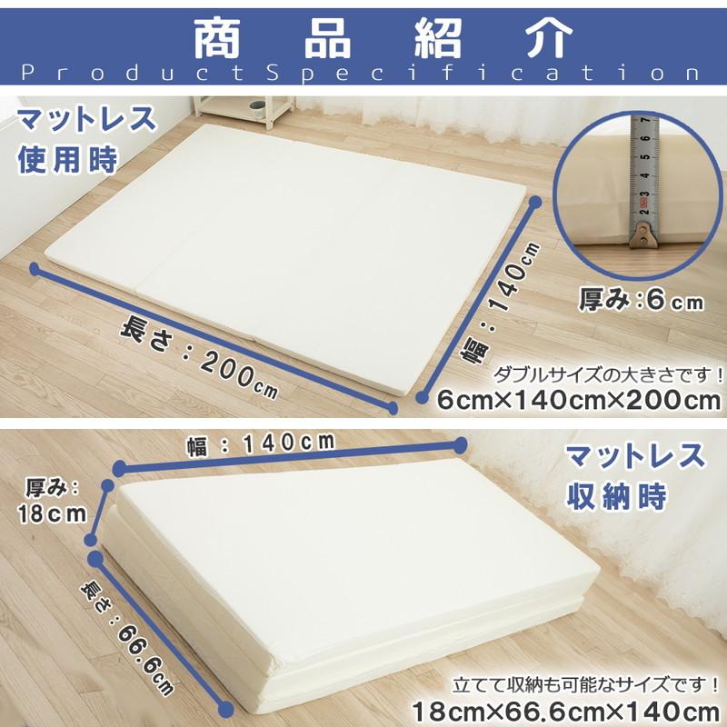 日本製 厚さ6cm 95n マットレス ふつう 国産 三つ折り マットレス ダブルサイズ 三つ折り ウレタン 国産 軽量 95ニュートン 収納 代引不可 リコメン堂 通販 Paypayモール