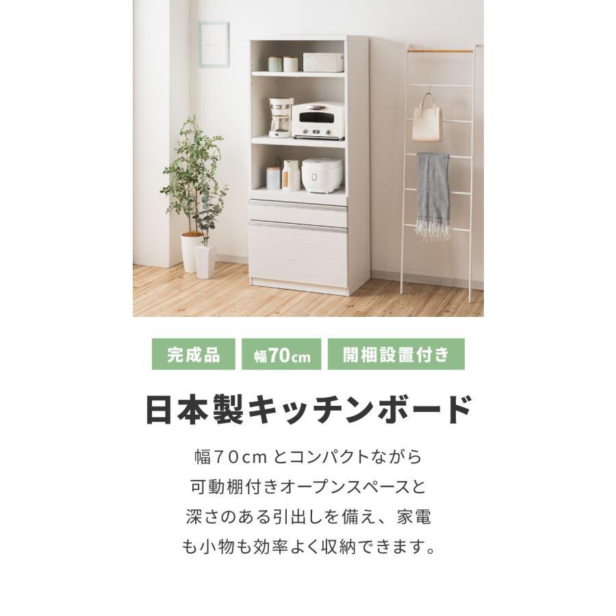 食器棚 レンジ台 幅70cm 完成品 国産 大川家具 日本製 開梱設置付き 大 