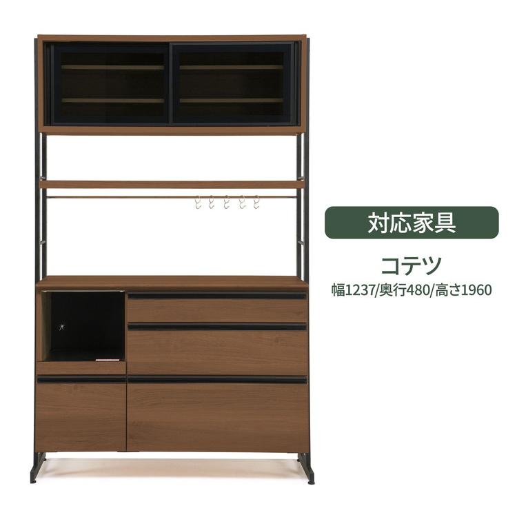 コテツ 124cm幅 食器家電収納棚 食器棚 専用バー 代引不可 : リコメン