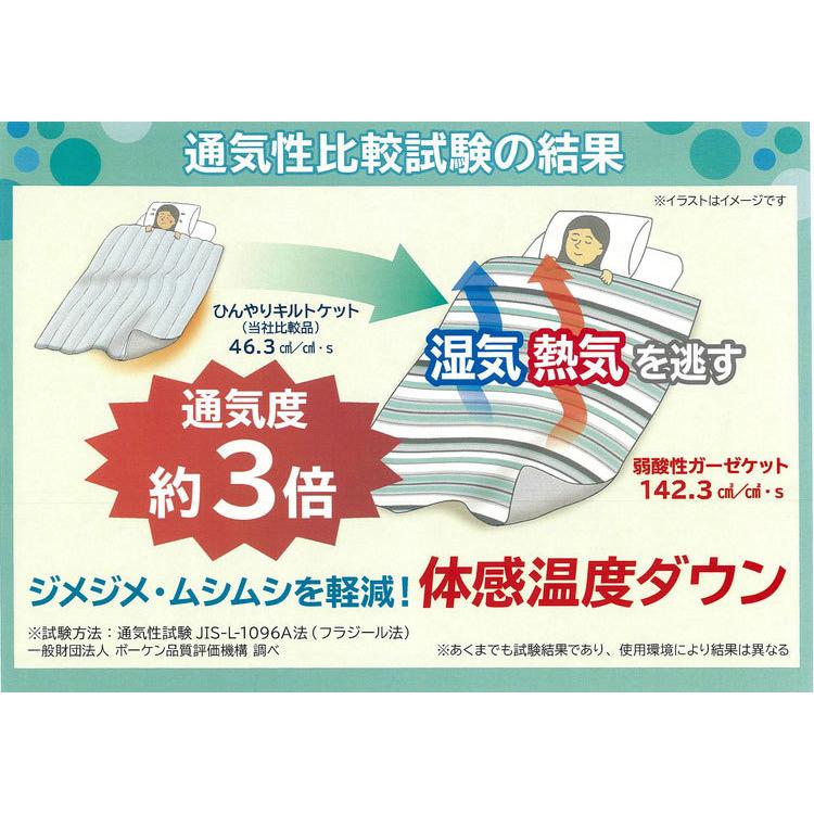 ガーゼケット ダブル 西川 夏用 3重ガーゼ 三重 接触冷感 キルトケット レーヨンケット 肌掛け布団 薄掛け ひんやり 涼感 シルク のような肌触り｜recommendo｜11