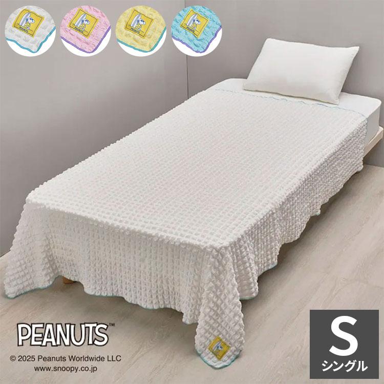 サマーケット シングル 約140×190cm 西川 スヌーピー カラフルな薄手の
