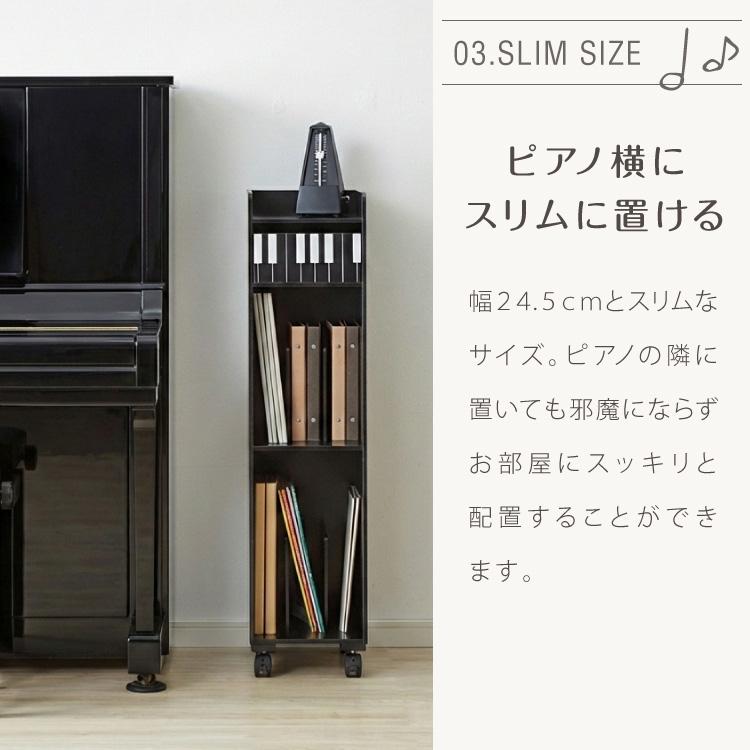 日本製 完成品 ピアノ下楽譜収納ワゴン 幅24.5cm 高さ98cm 奥行30cm