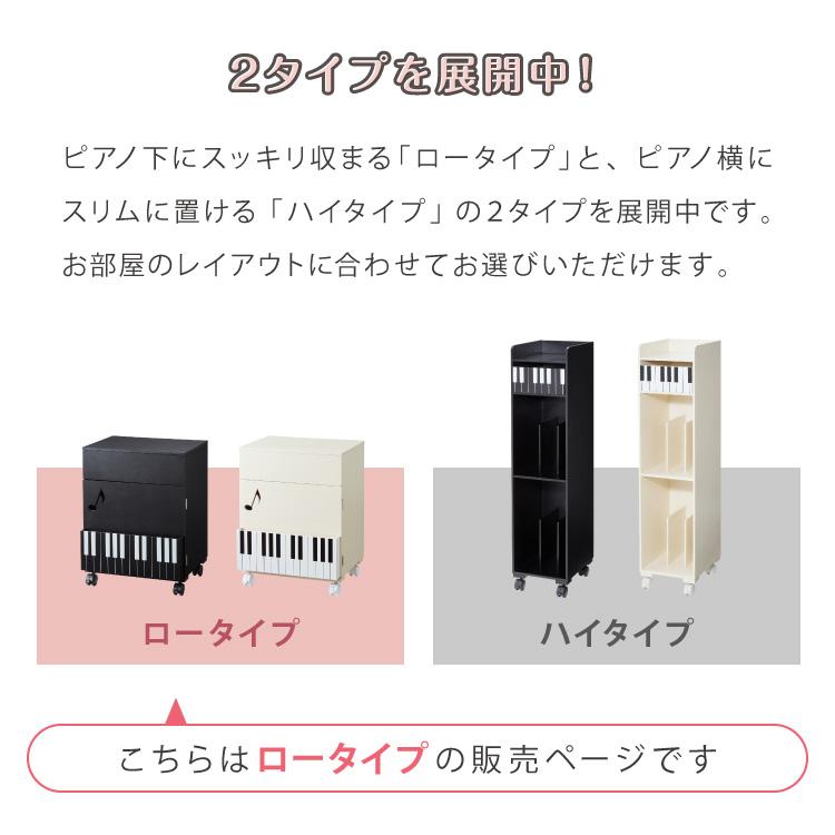日本製 完成品 ピアノ下楽譜収納ワゴン 幅40cm 高さ53cm 奥行34cm