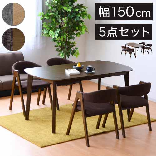 ダイニングテーブルセット 5点 幅150 ダイニングセット チェア 4人掛け