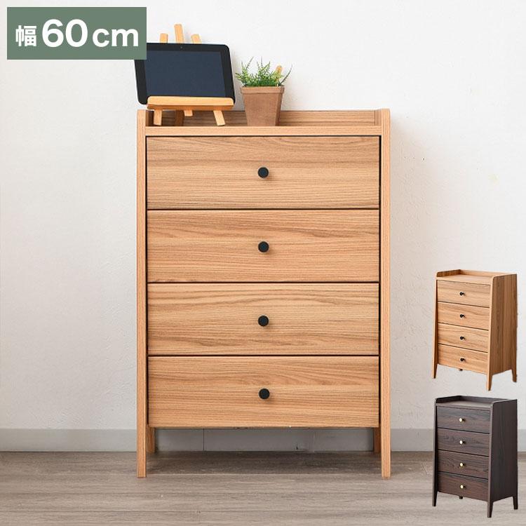 チェスト 木製 完成品 脚付き 幅約60cm スリム 4段 タンス たんす 箪笥