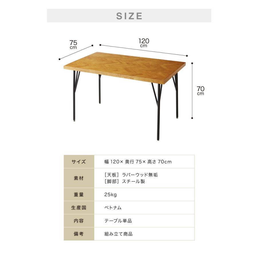 ダイニングテーブル 120 単品 幅120 ヘリンボーン調 ラバーウッド無垢  
