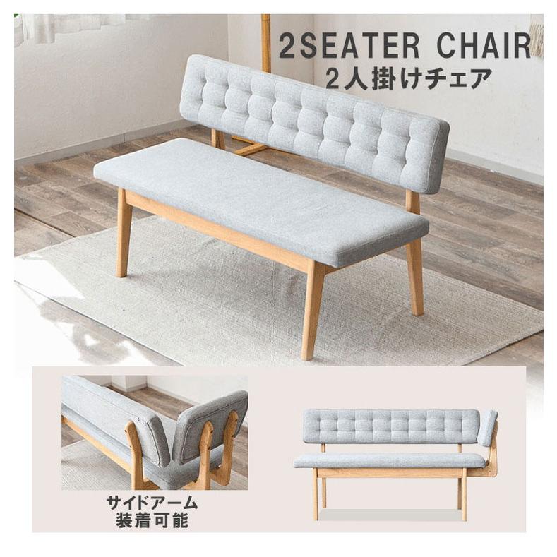 ダイニングチェア 2人掛け おしゃれ ベンチ 単品 幅130cm 背もたれ