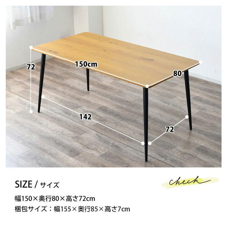 ダイニングテーブル 4人掛け テーブル 単品 長方形 4人 幅150 150cm 