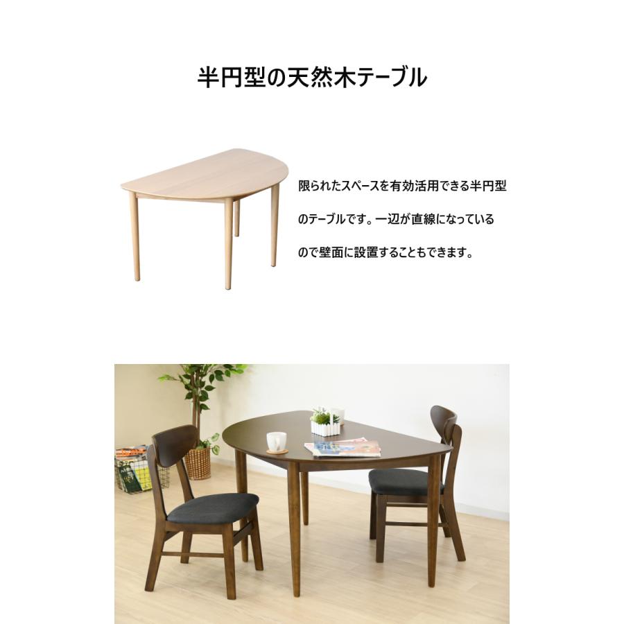 ダイニングテーブル 半円テーブル 幅130 奥行80 高さ70 半円