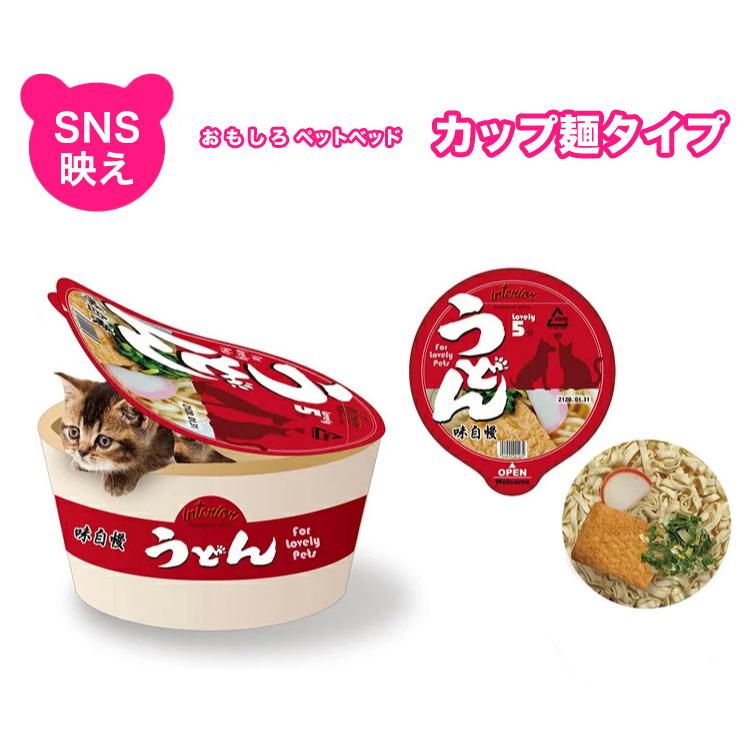 ペットソファ カップ型 Sns 映え 室内用 屋外 犬 猫 選べる5種類 正規品 カップ麺 うどん 小型犬 中型犬 ペットベッド ペットハウス 寝床 布団 0u Pethouse リコメン堂 通販 Yahoo ショッピング