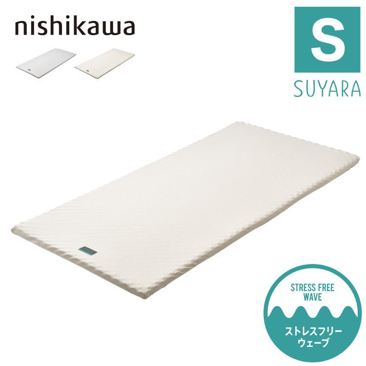 西川 マットレスパッド SUYARA シングル 97×200 高反発 トッパー オーバーレイ 厚み3.5cm 圧縮 点で支える マット レビュー&報告で除湿シートプレゼント｜recommendo