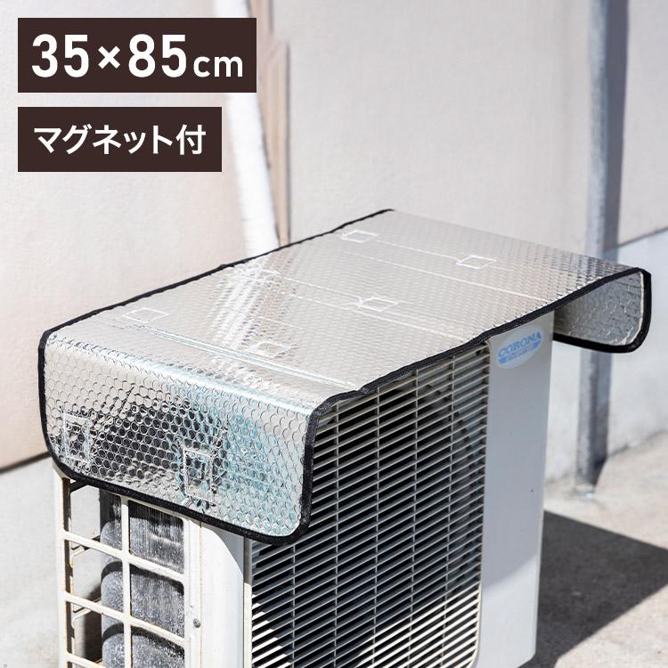 【新品】アルミ製 室外機カバー 室外機 カバー アルミ エアコン室外機カバー 4個セット】室外機カバー アルミ 大型 節電グッズ 夏 室外機 日よけ