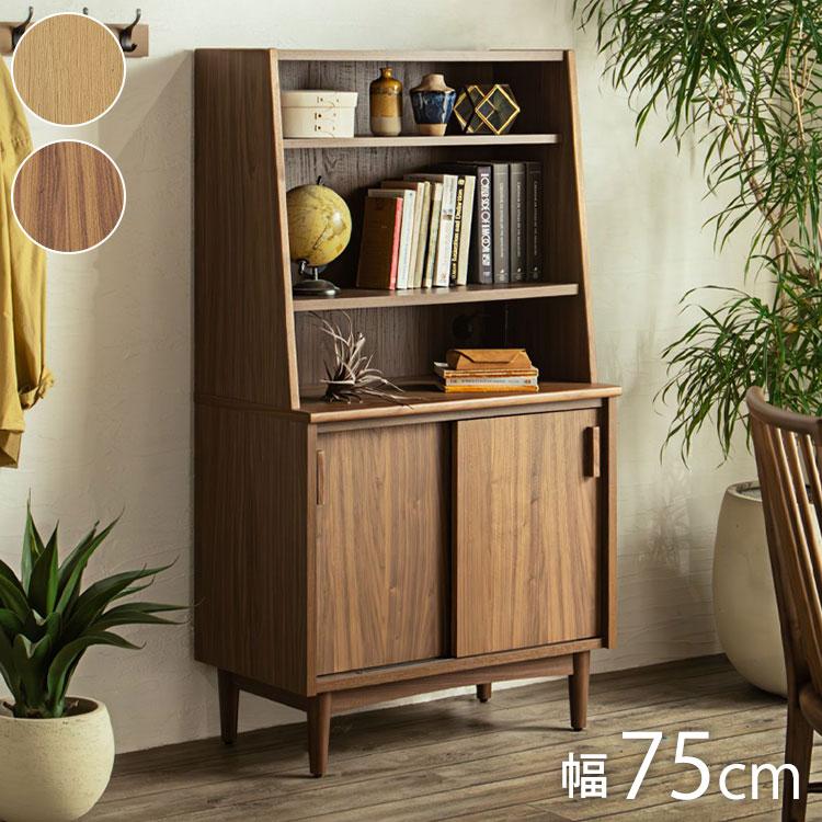 キャビネット オープンタイプ 幅75cm 大川家具 棚 サイドキャビネット