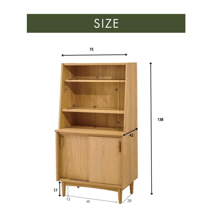 キャビネット オープンタイプ 幅75cm 大川家具 棚 サイドキャビネット