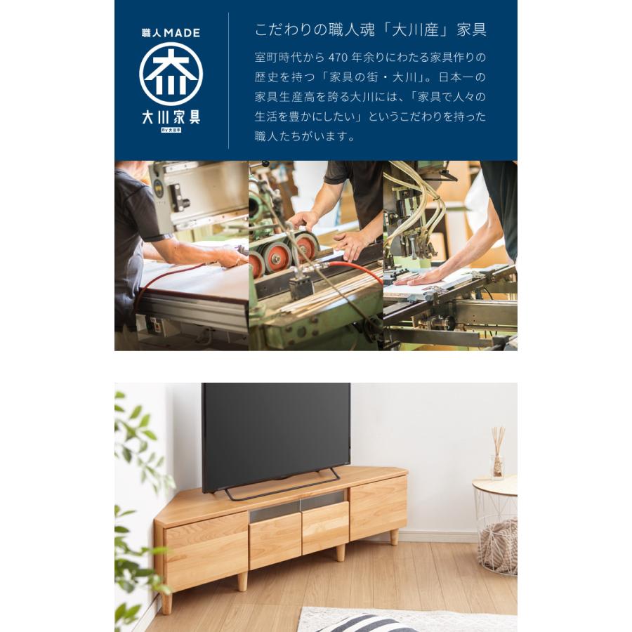 コーナーテレビ台 幅145 完成品 日本製 大川家具 テレビ台 テレビ