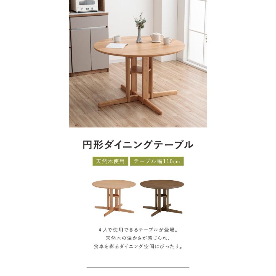 ダイニングテーブル 幅110cm 単品 円形ダイニング 丸型 110 シングル