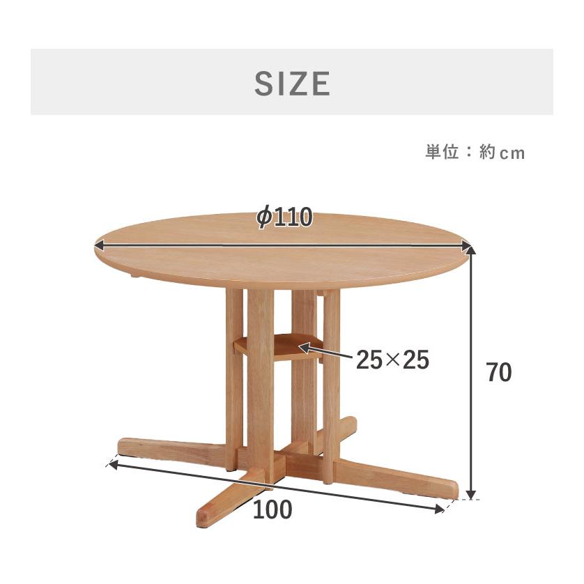 ダイニングテーブル 幅110cm 単品 円形ダイニング 丸型 110 シングル