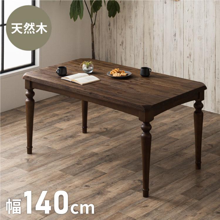 ダイニングテーブル 140cm 幅140 単品 4人掛け 天然木 アカシア ろくろ