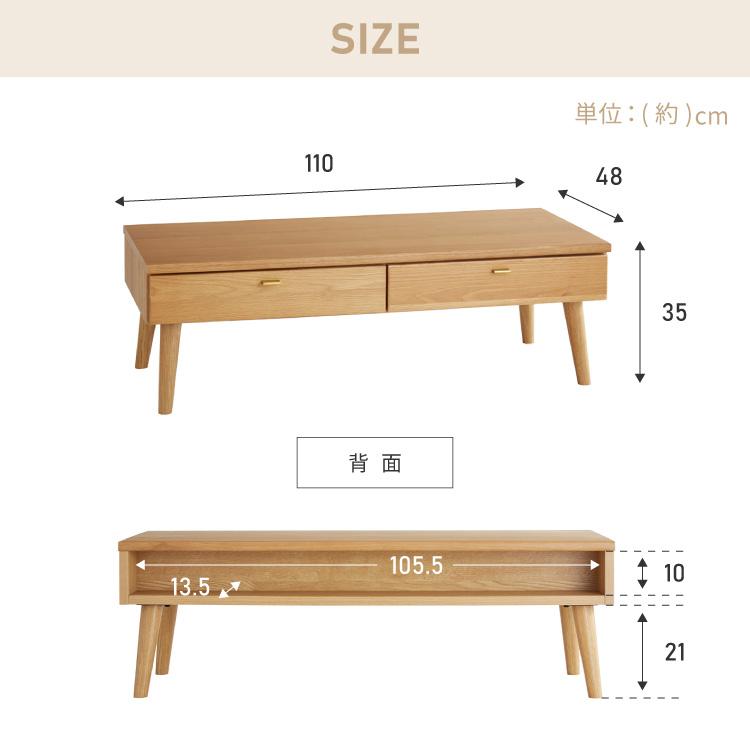 センターテーブル 110×48cm 天然木 木製 4本脚 引き出し付き