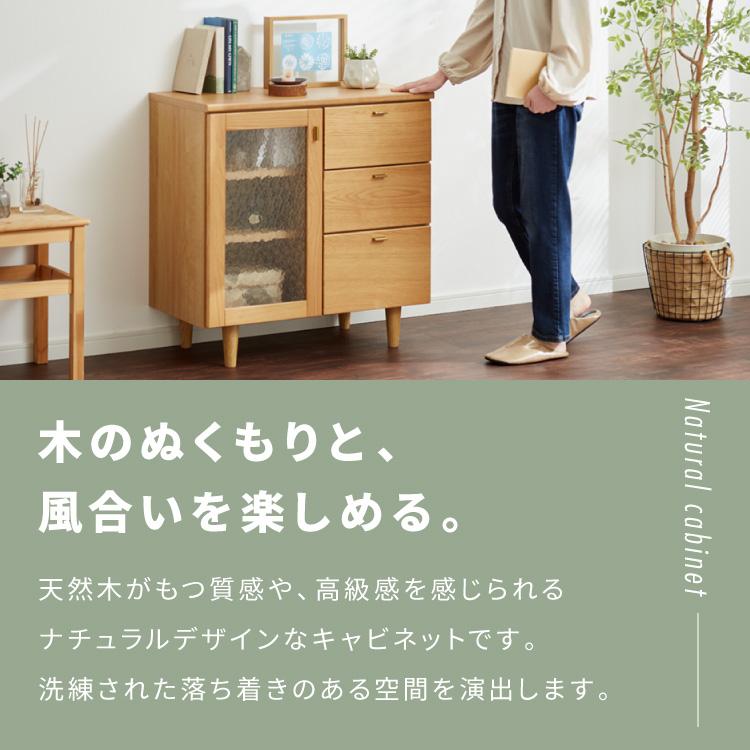 キャビネット 幅74cm サイドボード 天然木 脚付き ガラス扉 引き出し