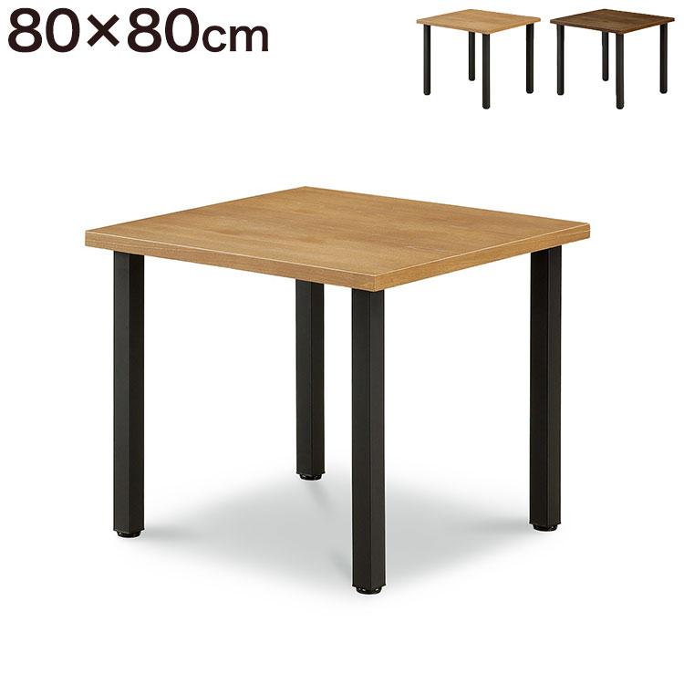 ダイニングテーブル 幅80cm テーブル 正方形 天然木 アイアン脚