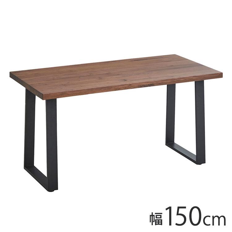 ダイニングテーブル 単品 幅150cm ウォールナット 大川家具 ブラウン 