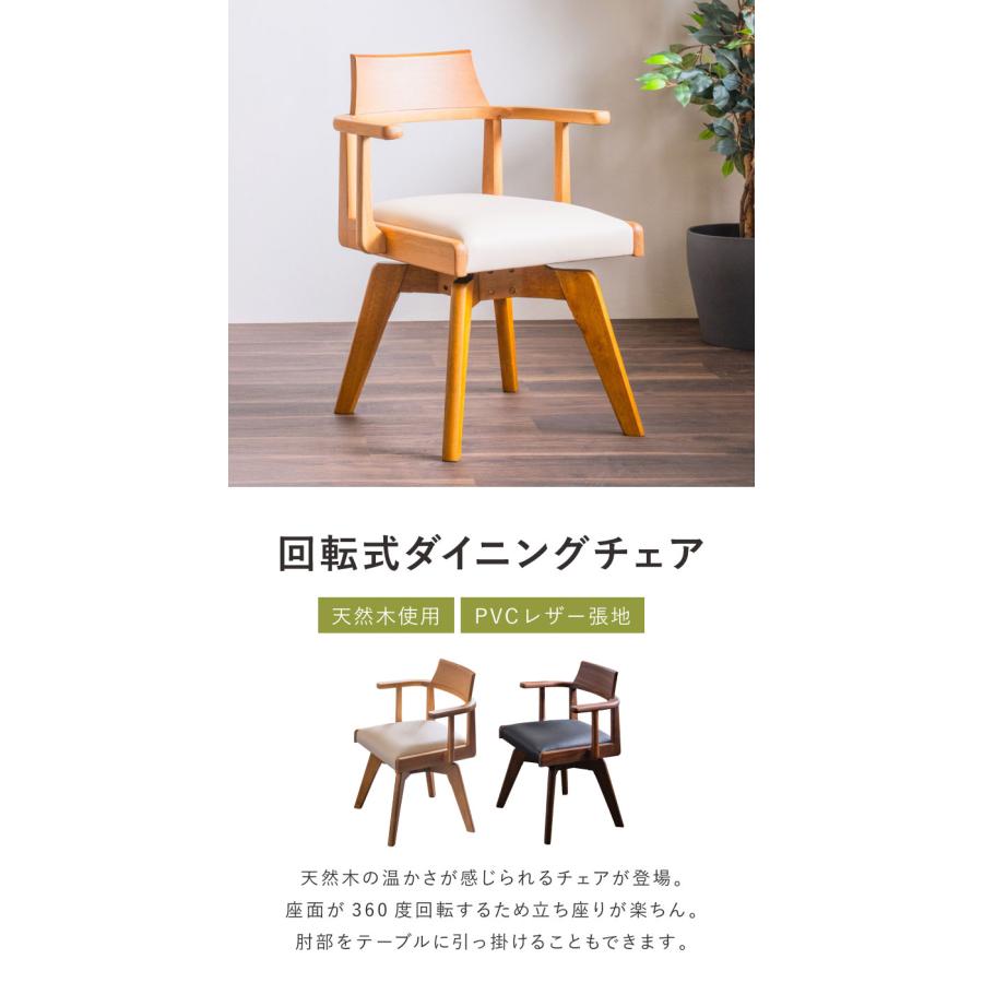 回転チェア ダイニングチェア 単品 天板肘掛け式 おしゃれ 椅子 木製