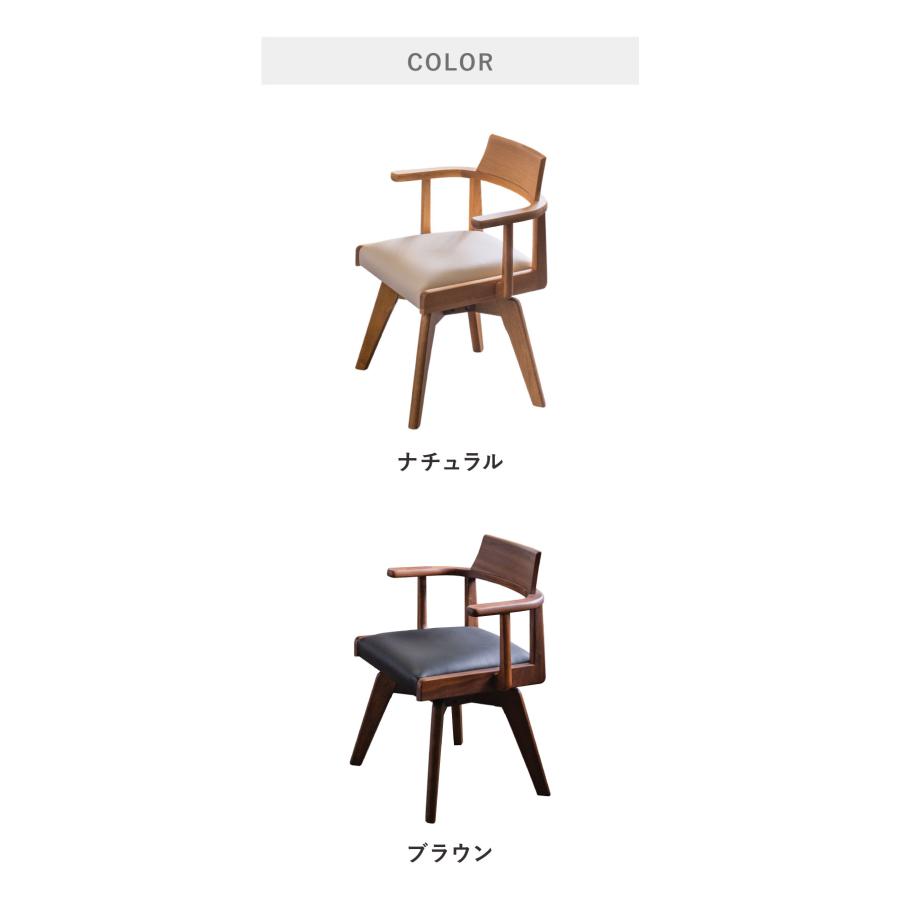 回転チェア ダイニングチェア 単品 天板肘掛け式 おしゃれ 椅子 木製