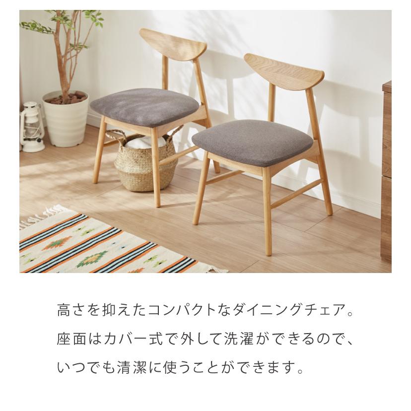 カバーが洗えるダイニングチェア 2脚セット 天板下にすっきり カバーが洗えるダイニングチェア 2脚セット 天板下にすっきり