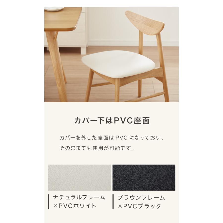 カバーが洗えるダイニングチェア 2脚セット 天板下にすっきり カバーが洗えるダイニングチェア 2脚セット 天板下にすっきり