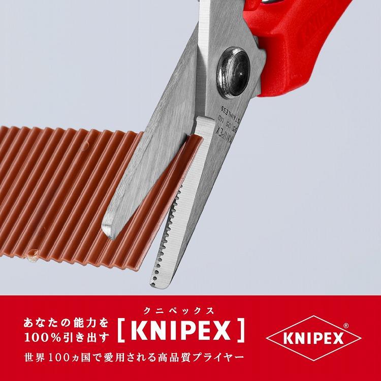 KNIPEX クニペックス 9505-140 電工ハサミ 代引不可 : リコメン堂