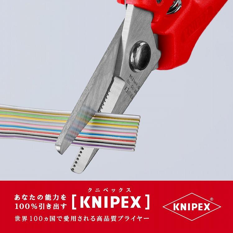 KNIPEX クニペックス 9505-140 電工ハサミ 代引不可 : リコメン堂