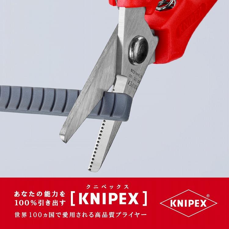 KNIPEX クニペックス 9505-140 電工ハサミ 代引不可 : リコメン堂