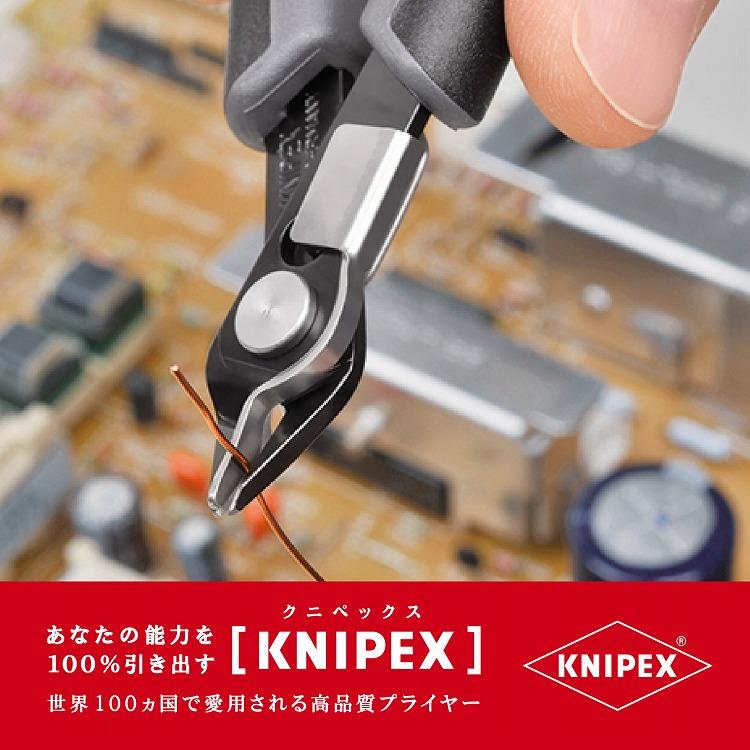 KNIPEX クニペックス 7871-125ESD エレクトロニクス スーパーニッパー 代引不可｜recommendo｜05