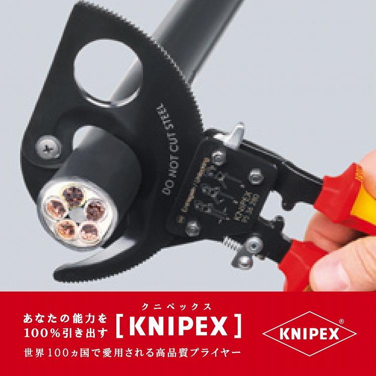 KNIPEX クニペックス 9536-280 絶縁ケーブルカッター 1000V ラチェット式 代引不可｜recommendo｜02