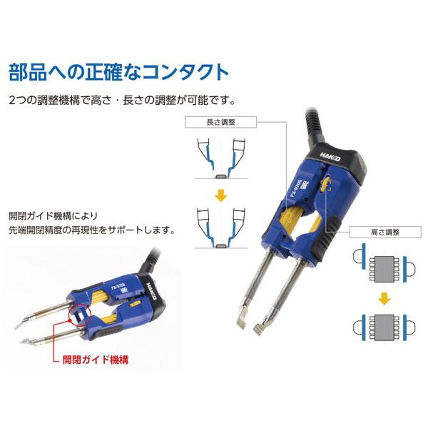 HAKKO 白光 ハイパワー 190Wのホットツイーザーこて部 コンバージョンキット FX9705-811 代引不可｜recommendo｜03