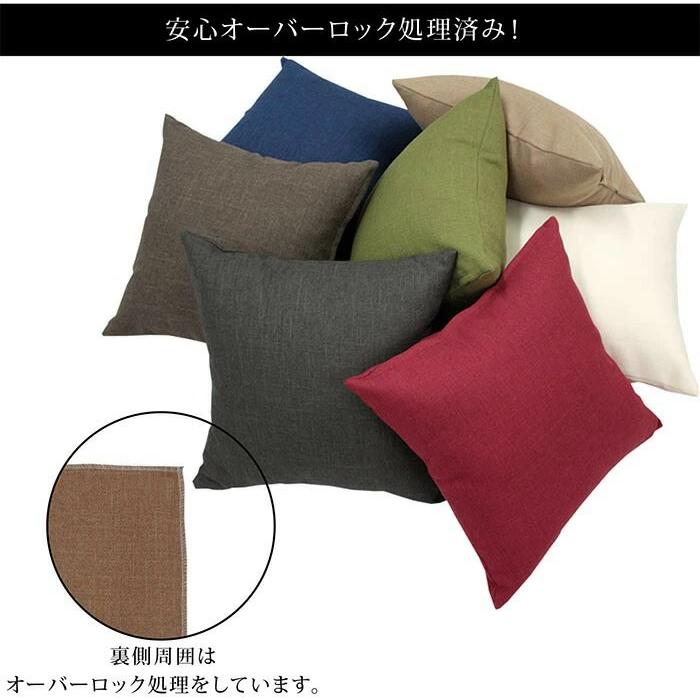 日本製 クッションカバー 45×45cm 洗える 無地 7色 クッション カバー